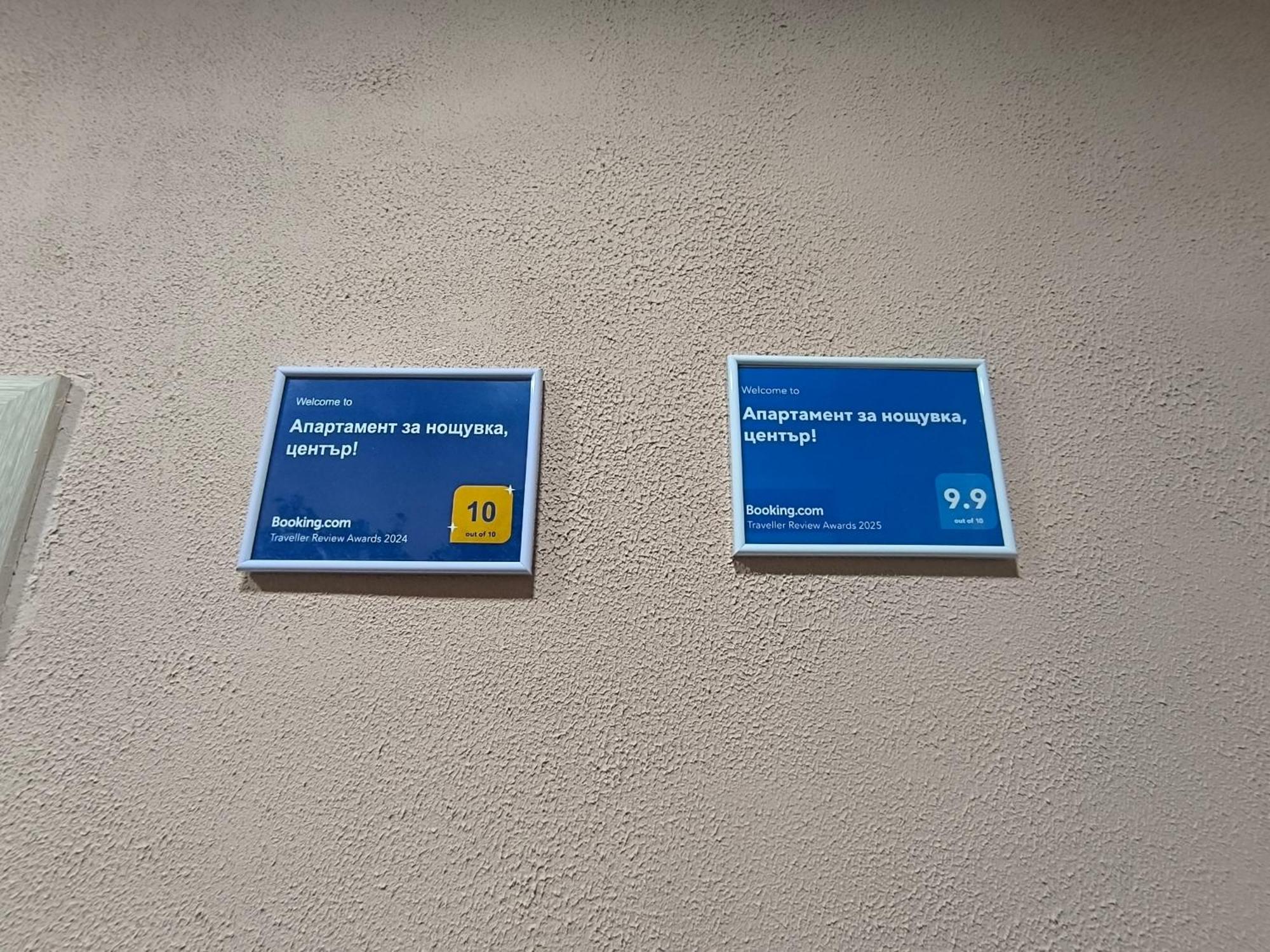Апартамент За Нощувка, Център! Stara Zagora Buitenkant foto